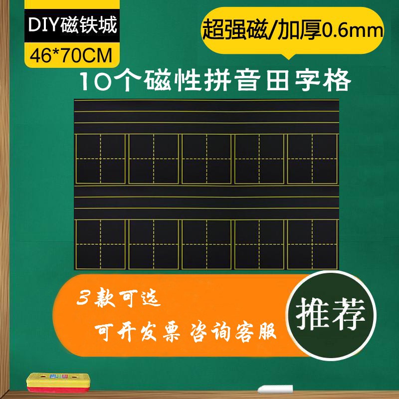 田字格磁力贴黑板田字格磁贴 粉笔小黑板磁性拼音磁铁贴教具