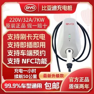 秦海豹海豚3.5kw新能源电动汽车家用7kw 比亚迪充电桩汉唐宋元