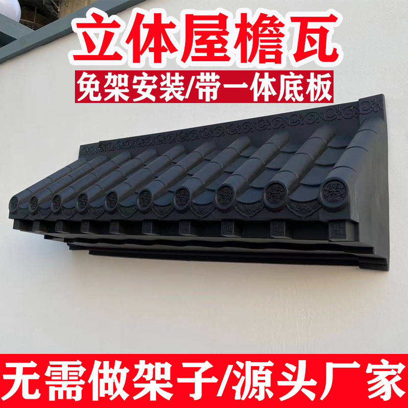 封板瓦仿古瓦带封板屋檐瓦窗户瓦门头墙挂件新中式免架塑料装饰瓦