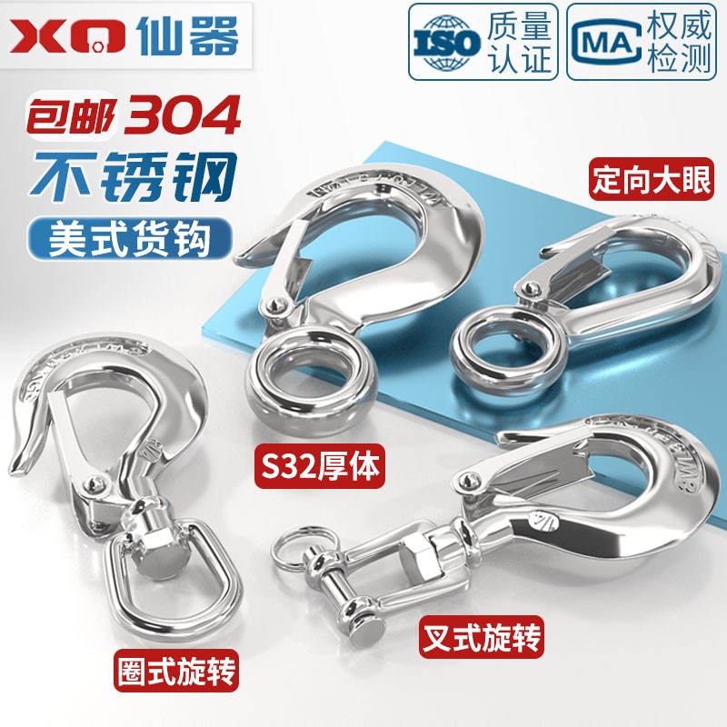 304不锈钢美式货钩拉钩 吊钩抓钩定向 旋转环挂钩 承重钩 起重钩