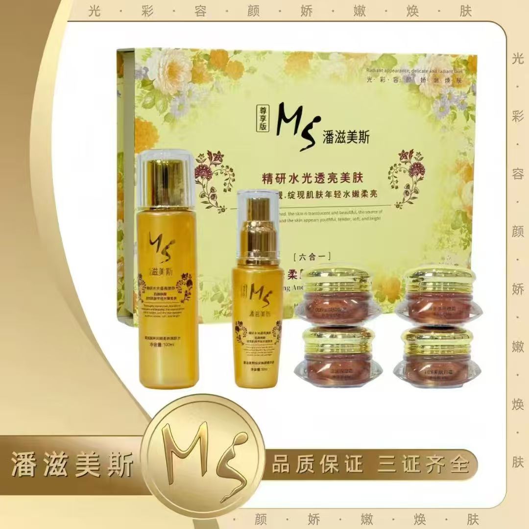 正品潘滋美斯六合一套装美斯套装面部护理套装