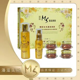 正品潘滋美斯六合一套装美斯套装三代美斯化妆品美斯六件套护肤套