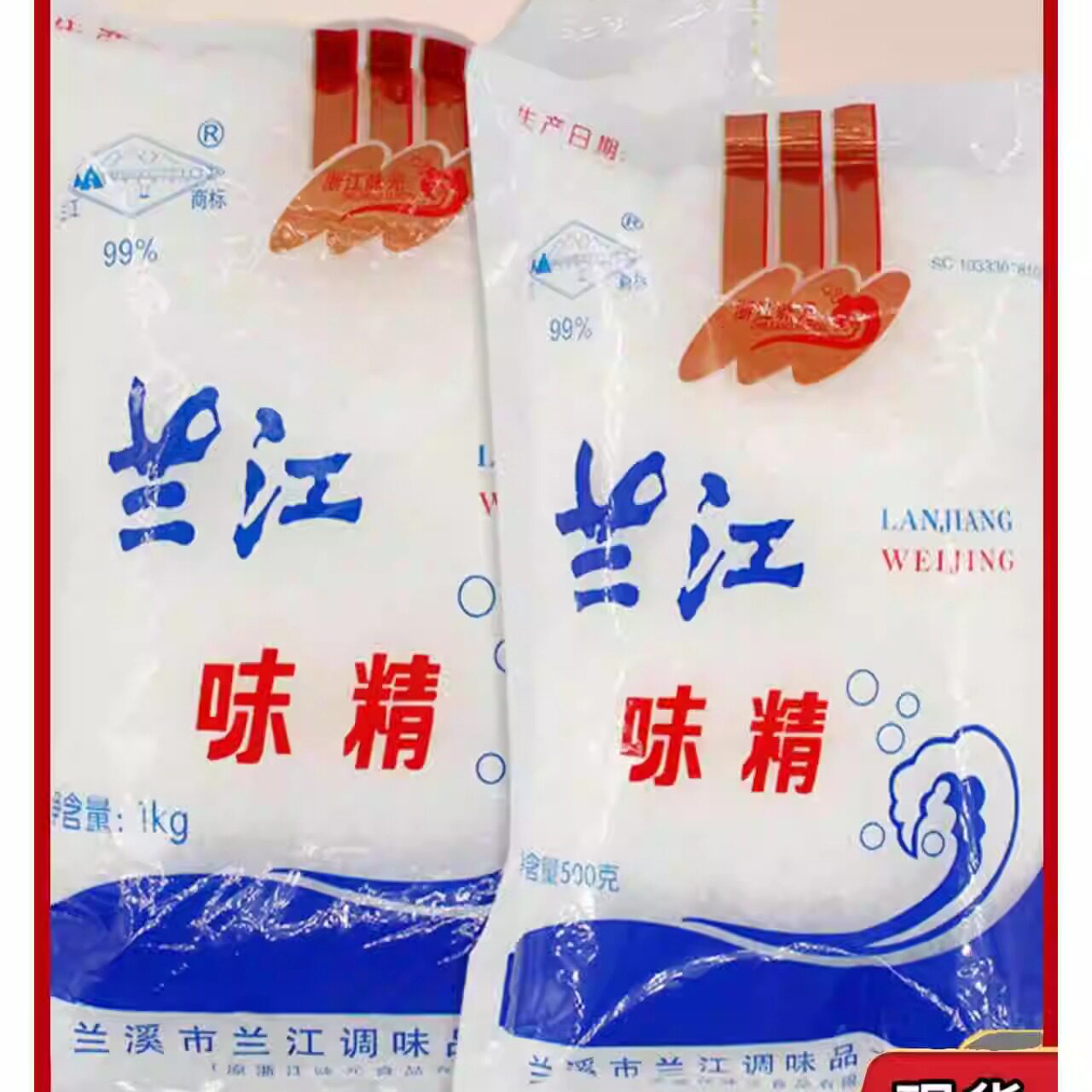 兰江味精99%无盐纯味精烹饪炒菜炖汤提鲜增鲜餐饮厨房食堂专用