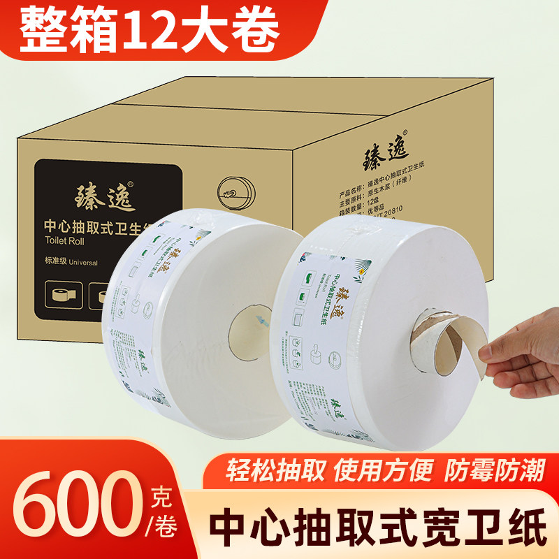 600g*12卷商用大盘纸大卷纸