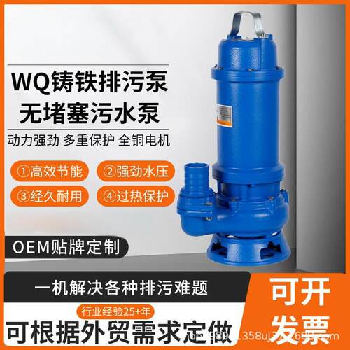 WQ耐腐蚀污水泵铸铁无堵塞潜水泵农用家用污水污物水泵耐腐蚀高扬