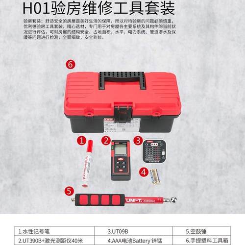 优利德KIT-H01/2/5/6专业验房工具套装维修电工五金组合工具箱