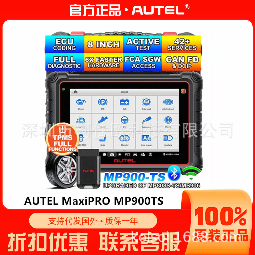 AUTEL MaxiPRO MP900TS支持DoIP & CAN FD TPMS胎压功能 - 实物图