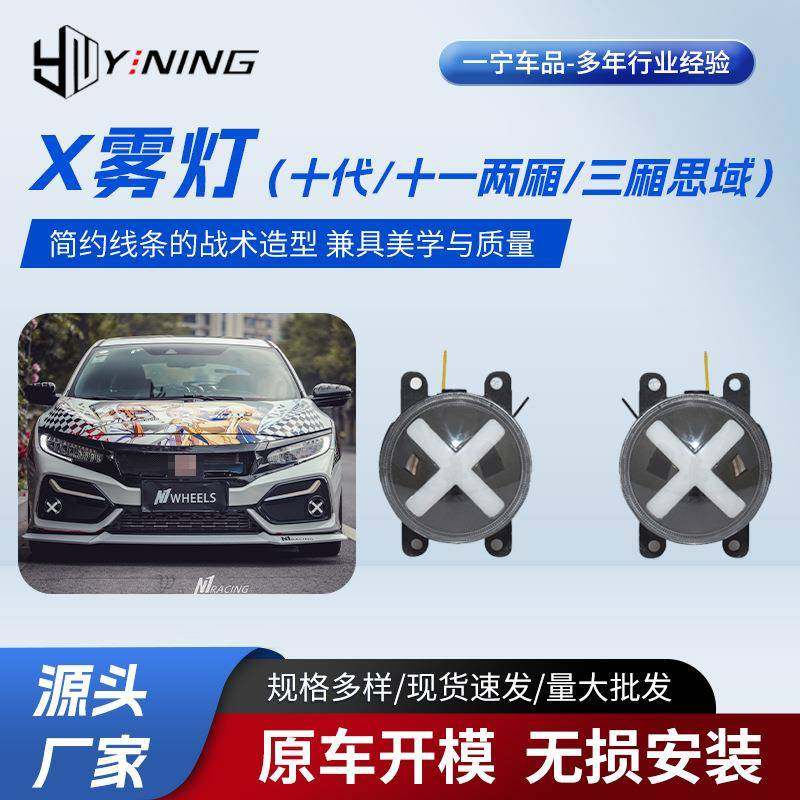 X雾灯适用于1十代/十一两厢/三厢思域雾灯改装配件led日行灯,机械设备,其他机械设备,淘宝优惠券,粉丝福利购,淘宝优惠卷