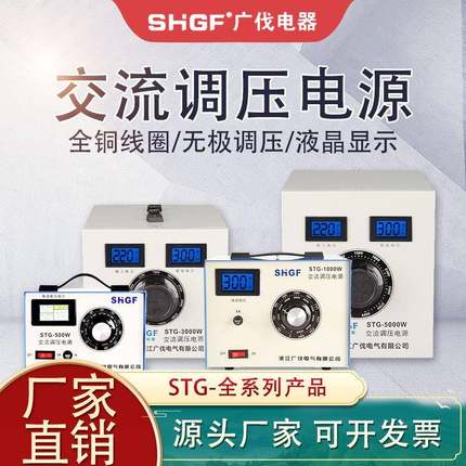 广伐交流220V家用接触式STG-500W调压变压器0-300v可调电源智能