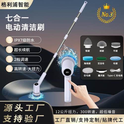 电动清洁刷多功能家用手持长柄浴室八合一液晶数显厨房拖收纳家居