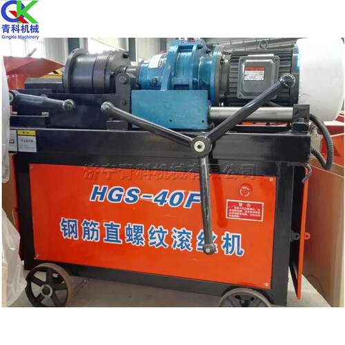 HGS-40B型钢筋直螺纹滚丝机液压全自动套丝机钢筋连接套筒设备