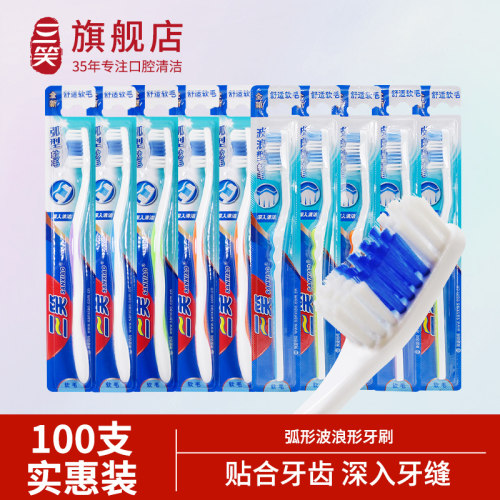 三笑牙刷中毛硬毛清洁牙齿