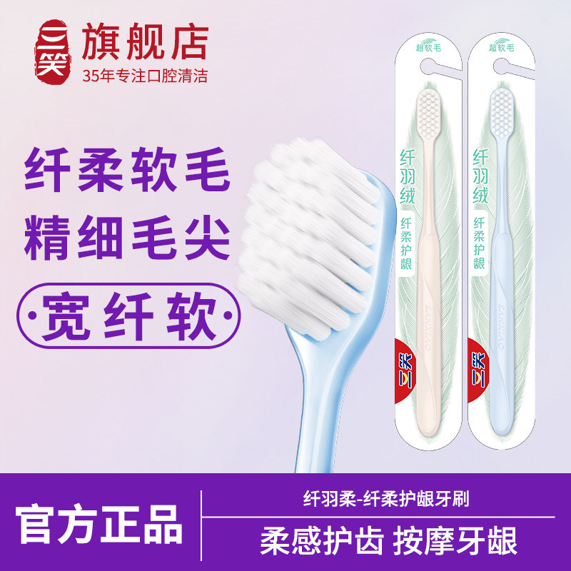 三笑宽头牙刷软毛成人男女正品