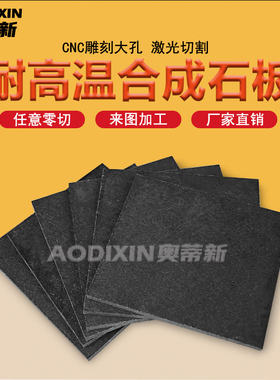 防静电黑色合成石板材耐高温350度隔热板CNC加工3mm-25mm防火安全