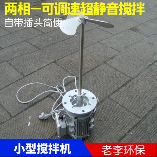 【两相】220伏加药桶搅拌机 加药溶药搅拌装置可调速叶轮减速机器