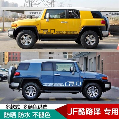 适用于酷路泽FJ车贴改装车身侧裙拉花贴纸 越野个性彩条装饰贴画