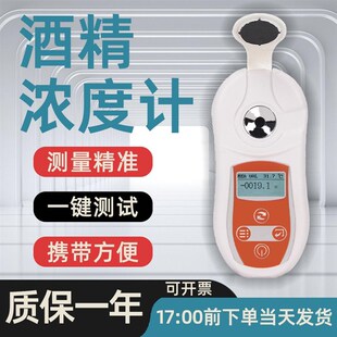 数显酒精计高精度酒精度数测量仪白酒红J酒浓度计自酿酒度数测试