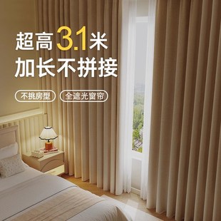 超高3.1米奶油色全遮光窗帘成品自建房别墅客厅卧室落地2025新款