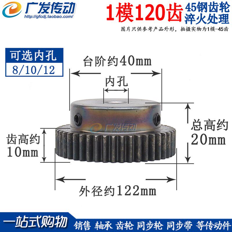 正齿轮 1模120齿 1M120T 淬火电机齿轮 带凸台 成品孔8-25MM,五金/工具,齿轮,淘宝优惠券,粉丝福利购,淘宝优惠卷