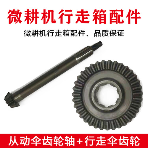 微耕机风a冷单缸柴油机汽油机行走箱齿轮轴伞齿轴行走齿