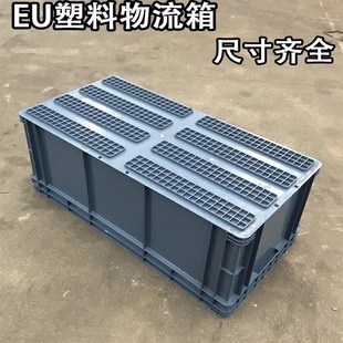 EU4833物流箱周转筐800 340灰色胶箱转运筐子塑料箱子大盒子 400