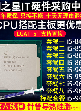 i5 8400 8500 8600K 9400F 9500 9600K六核台式机CPU处理器1151针