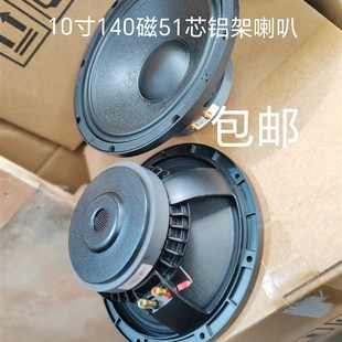 铝架喇叭10寸140磁51芯4300瓦KTV舞台户外拉杆充电音箱专业喇叭