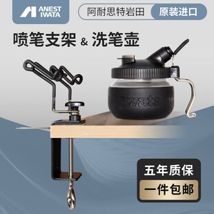 岩田洗笔壶 CL300 笔架支架AHA400 喷笔保养 配件套油漆废料收集