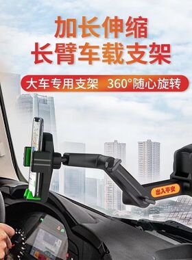 2024新款大货车导航车载手机支架客车长臂防抖动吸盘挖掘机挂铲车