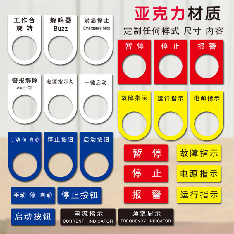 亚克力uv电气标识牌铭牌定制配电柜控制箱开关R按钮指示牌设备标