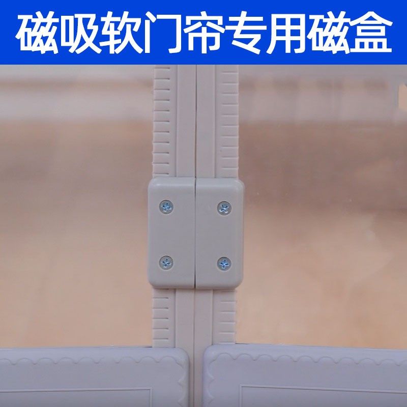 磁性自吸空调软门帘专用磁盒 强磁磁力盒配件 防风加强磁吸铁石扣,居家布艺,门帘,淘宝优惠券,粉丝福利购,淘宝优惠卷