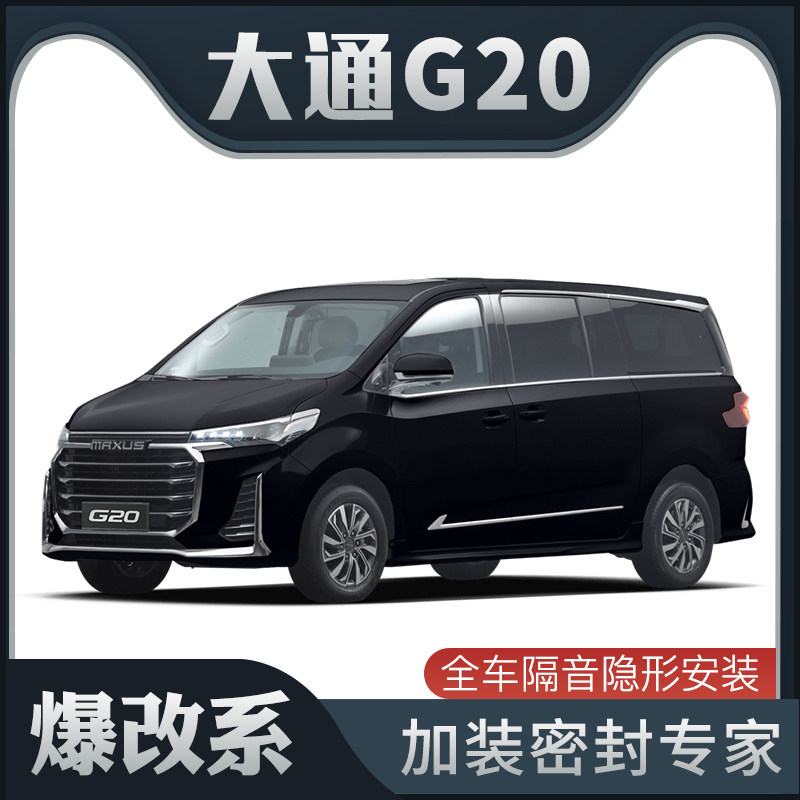 【爆改系】上汽大通G20专用隔音密封条加装全车装饰车门防尘改装