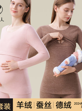 孕妇保暖内衣套j装秋冬产妇秋衣秋裤德绒孕期哺乳月子服加绒加厚