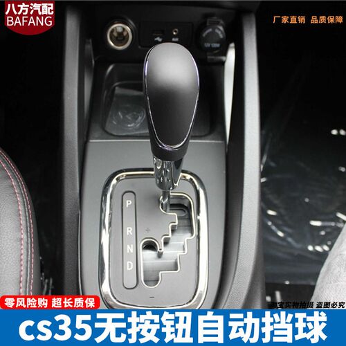 适配长安cs35自动挡档把头逸动XT 悦翔 V5 PV7排挡头球原车配件