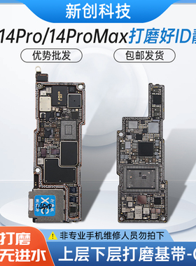 适用14 id板14ProMax打磨板13Pro/plus上下层搬板底ID主板打磨