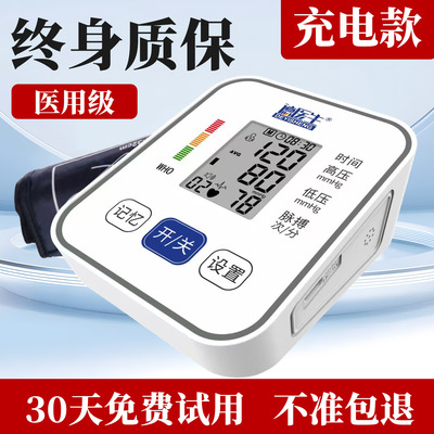 臂式电子血压计家用医用级全自动高精准测试血压的计量仪器