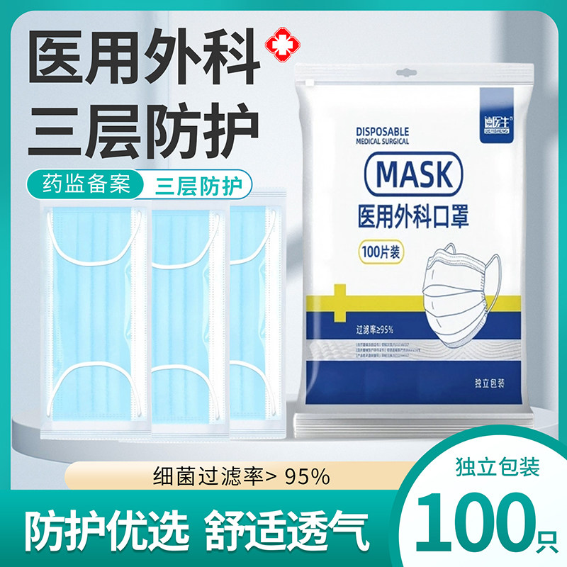 一次性医用外科口罩独立包装成人防护口罩高颜值