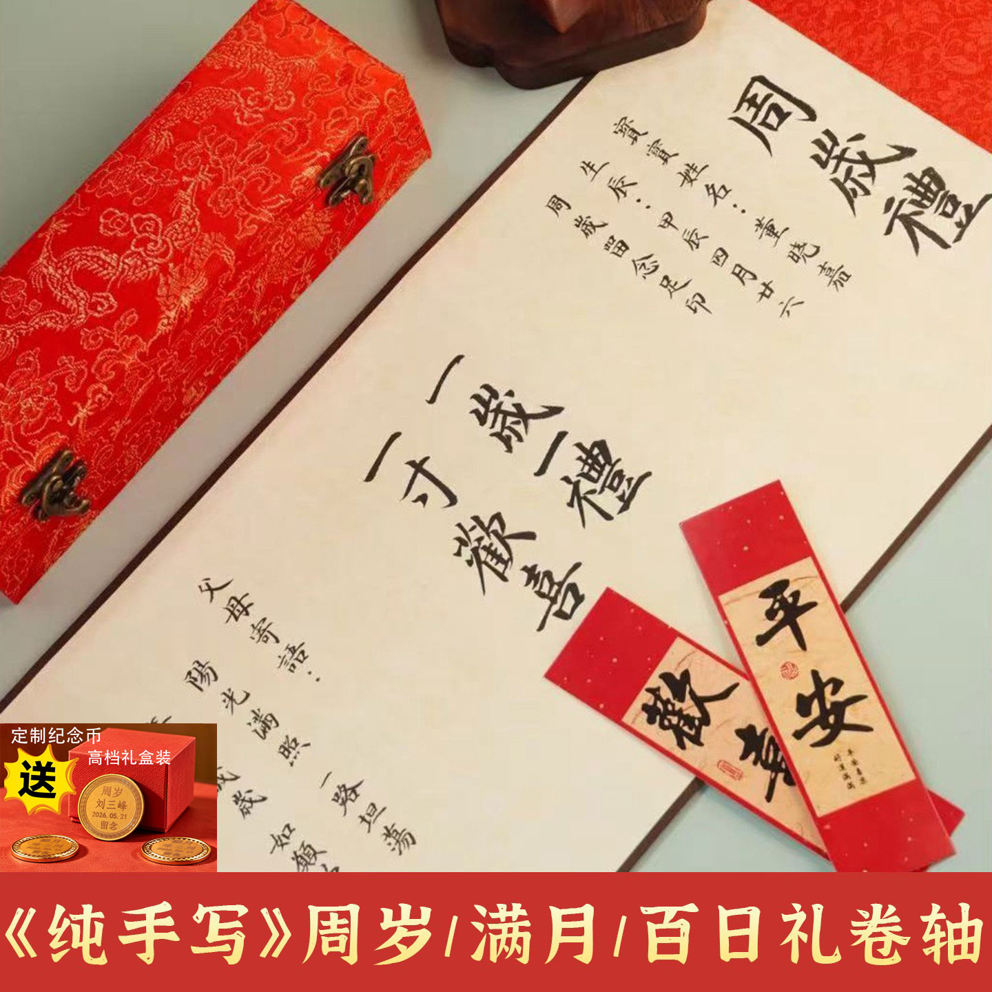 抓周纪念手写宝宝周岁手足印卷轴