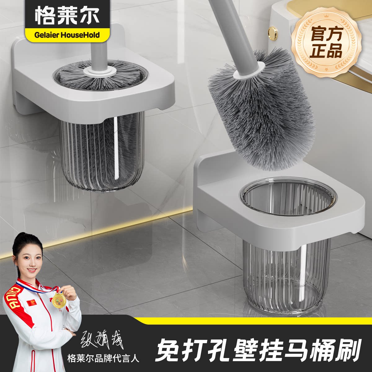 格莱尔马桶刷家用无死角2025新款卫生间壁挂式洗刷洗厕所刷子神器