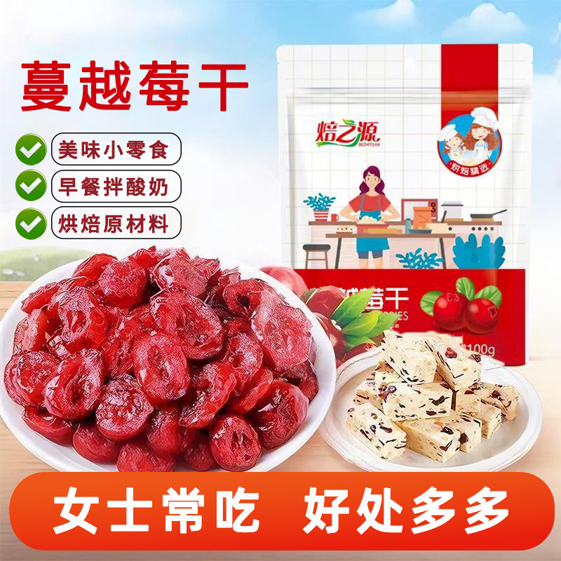 蔓越莓干果干雪花酥牛轧糖馅料零食烘焙用绿豆糕原材料进口曼越梅,零食/坚果/特产,蔓越莓干,淘宝优惠券,粉丝福利购,淘宝优惠卷