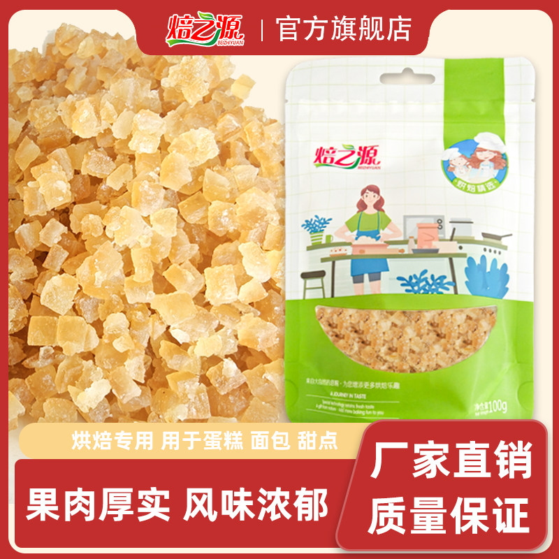 糖渍柠檬皮丁手工原切烘焙柠檬丁果干月饼面包馅料烘焙专用