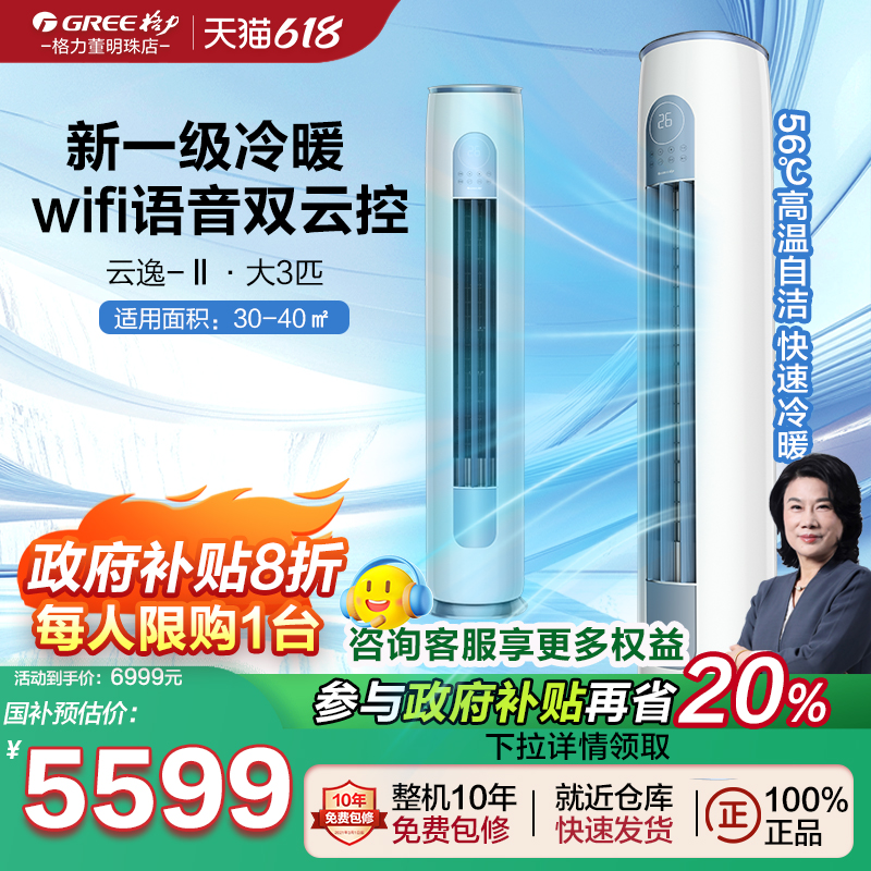 格力空调柜机3匹一级云逸