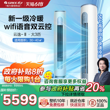gree格力空调官方正品新一级能效变频冷暖空调立式柜机3匹云逸
