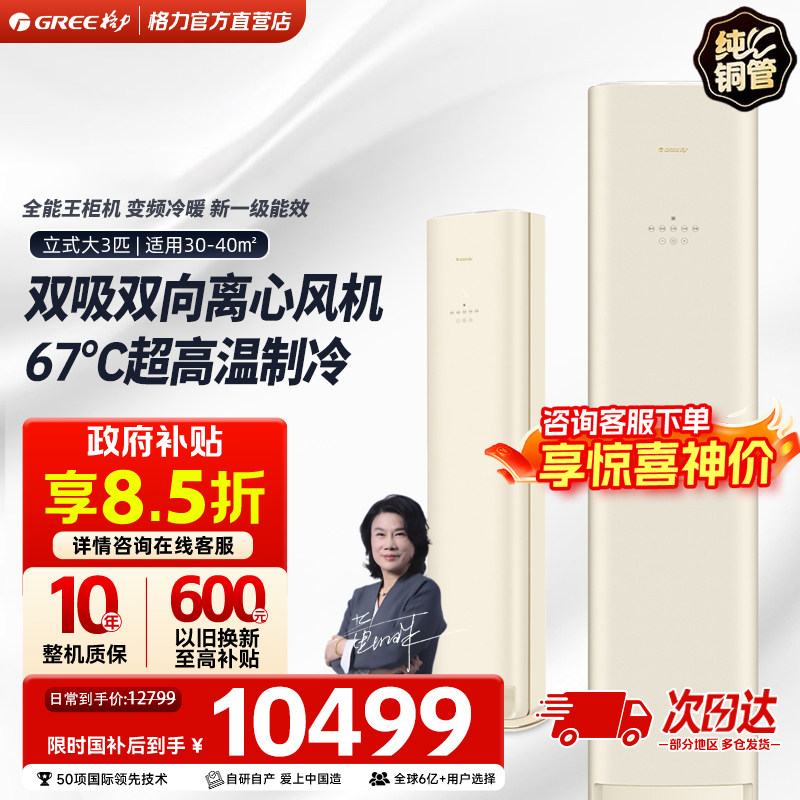 格力空调大3匹全能王新一级能效