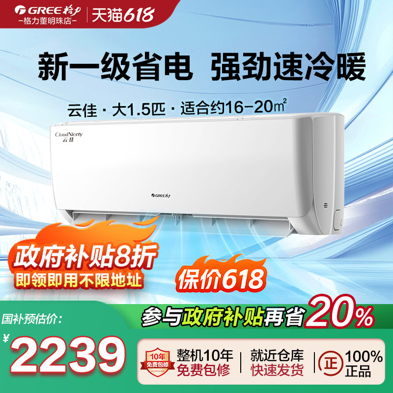 格力空调1.5匹挂机新一级能效