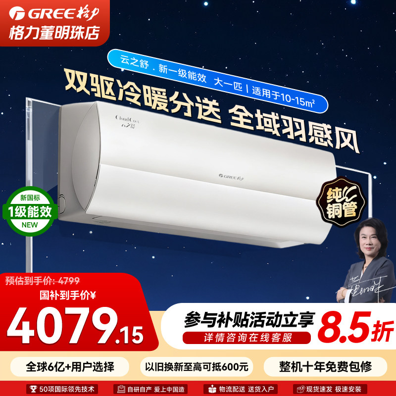 Gree/格力空调大1匹挂机云之舒新一级能效变频冷暖自清洁挂机空调