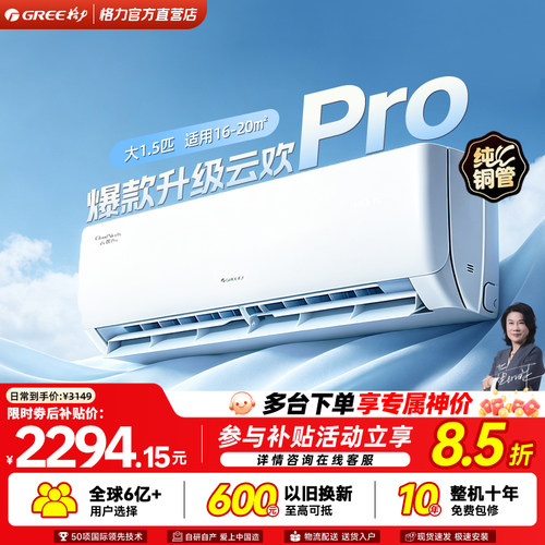 格力大1.5匹挂机空调云欢Pro