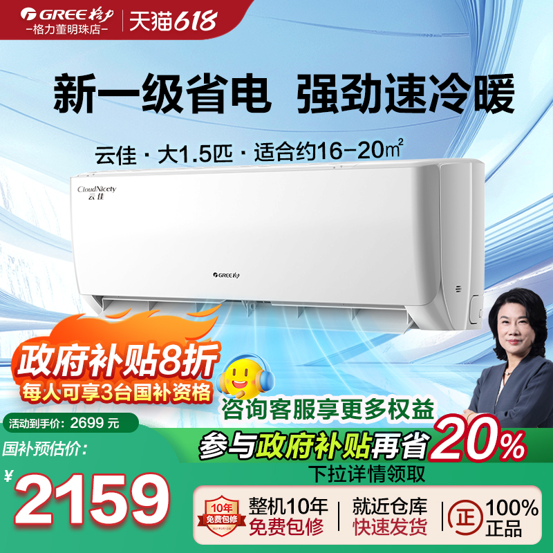 gree格力空调官方正品空调挂机1.5匹新一级能效变频冷热两用云佳