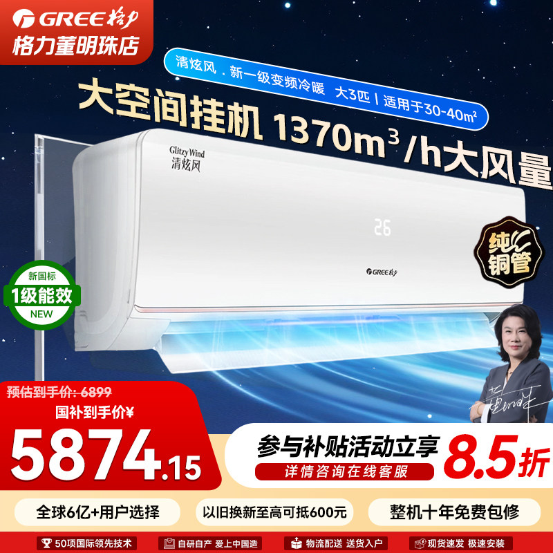 gree格力大3匹官方正品新一级变频家用空调大挂机冷暖两用清炫风
