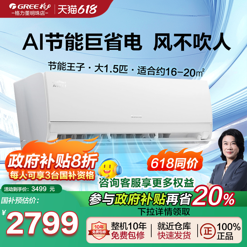 gree格力空调官方正品空调挂机正1.5匹新一级能效变频 AI节能王子